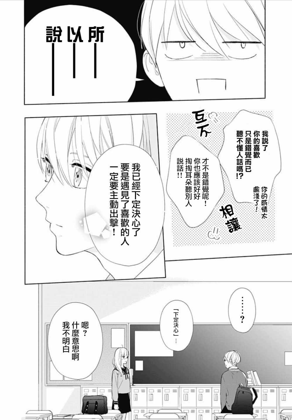 两个人相恋的理由漫画,第2话3图