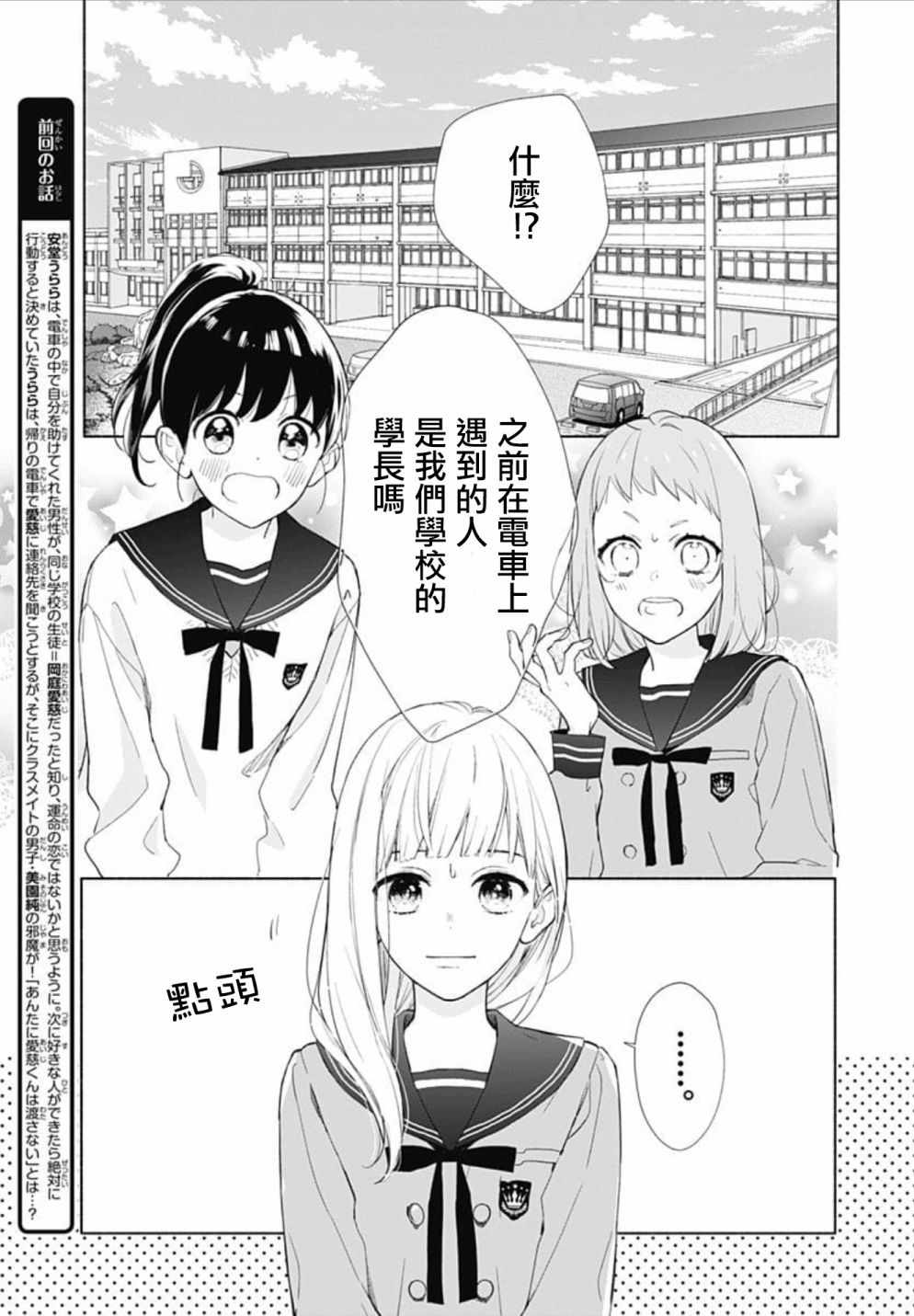 两个人相恋的理由漫画,第2话2图