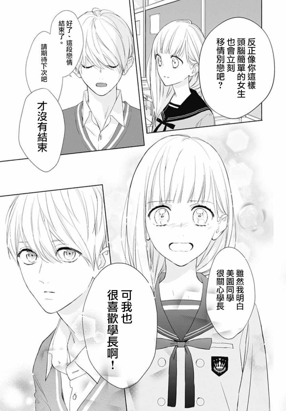 两个人相恋的理由漫画,第2话2图