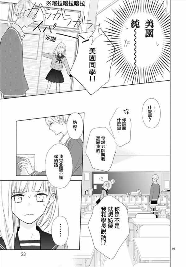 两个人相恋的理由漫画,第2话3图