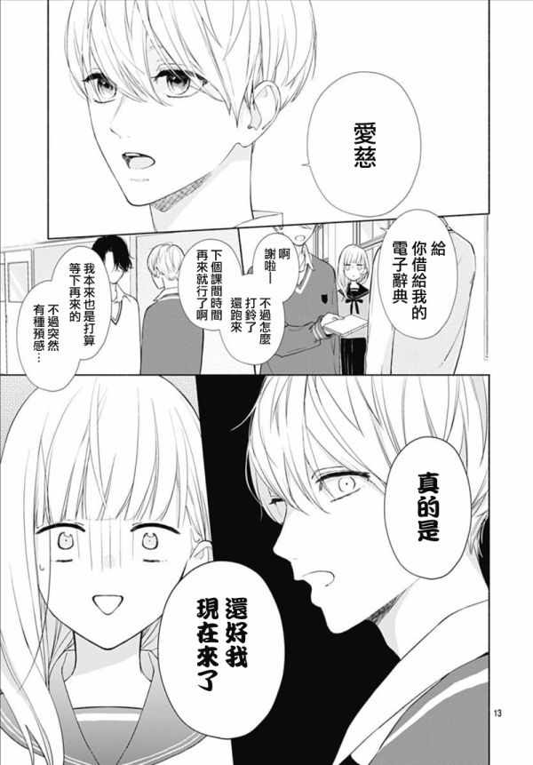 两个人相恋的理由漫画,第2话2图