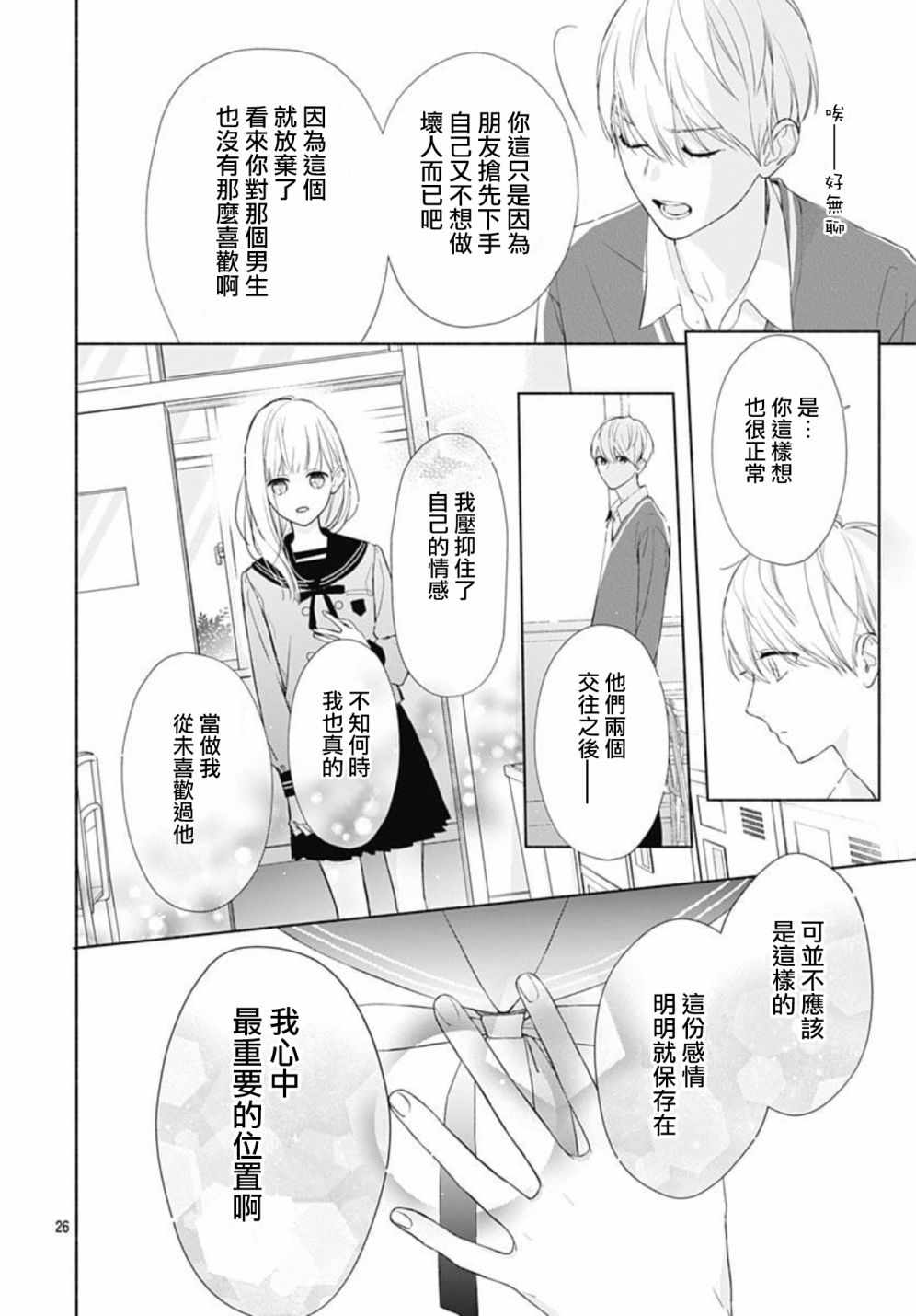 两个人相恋的理由漫画,第2话5图