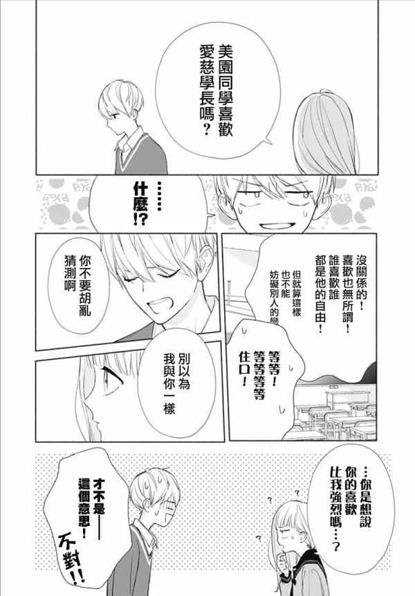 两个人相恋的理由漫画,第2话4图