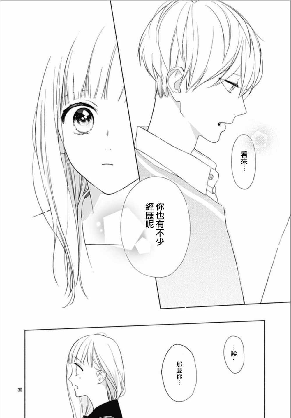 两个人相恋的理由漫画,第2话4图