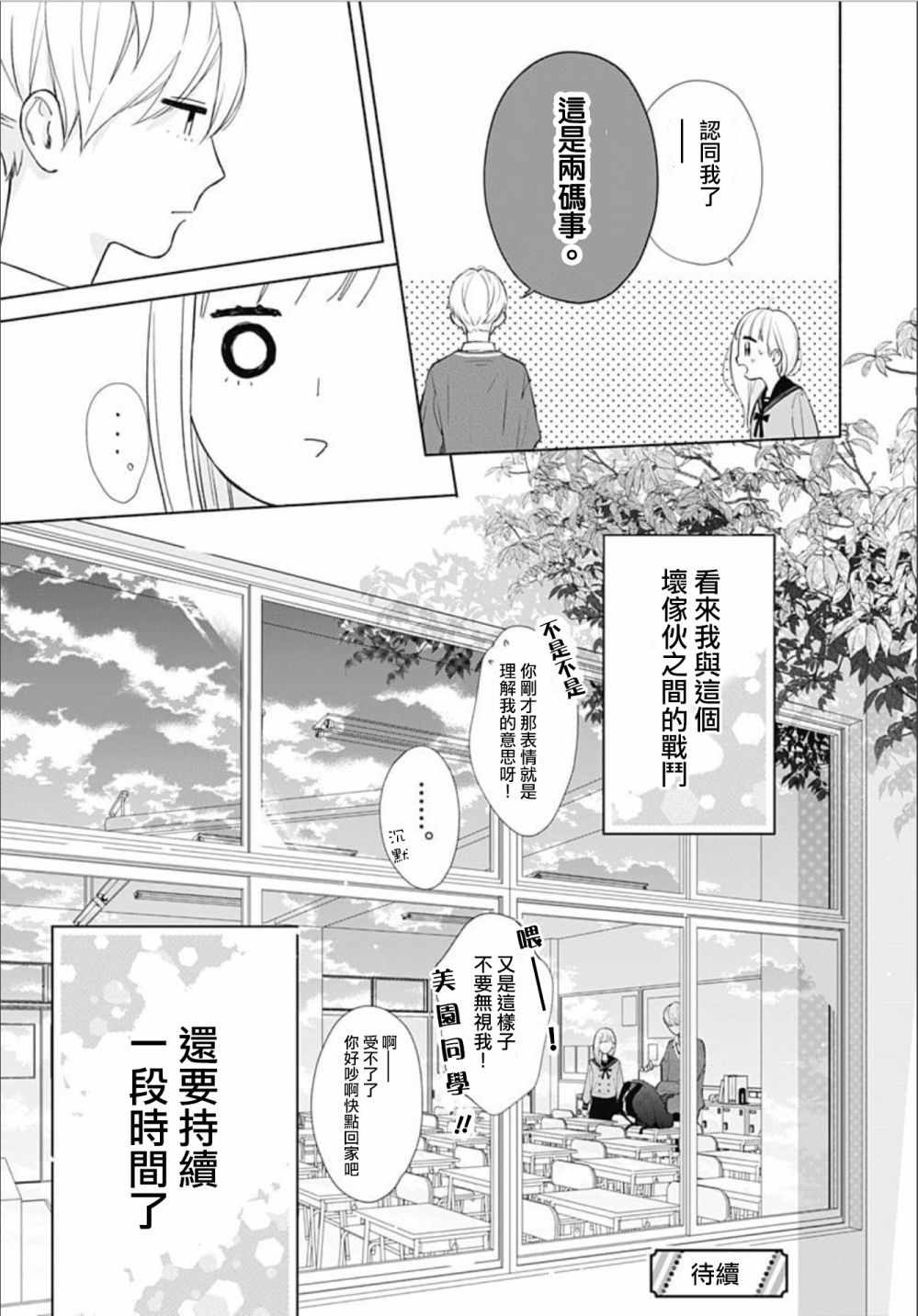 两个人相恋的理由漫画,第2话5图