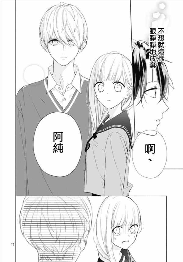 两个人相恋的理由漫画,第2话1图