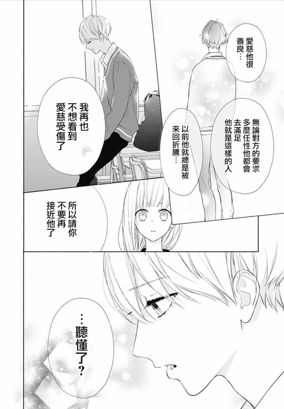 两个人相恋的理由漫画,第2话1图