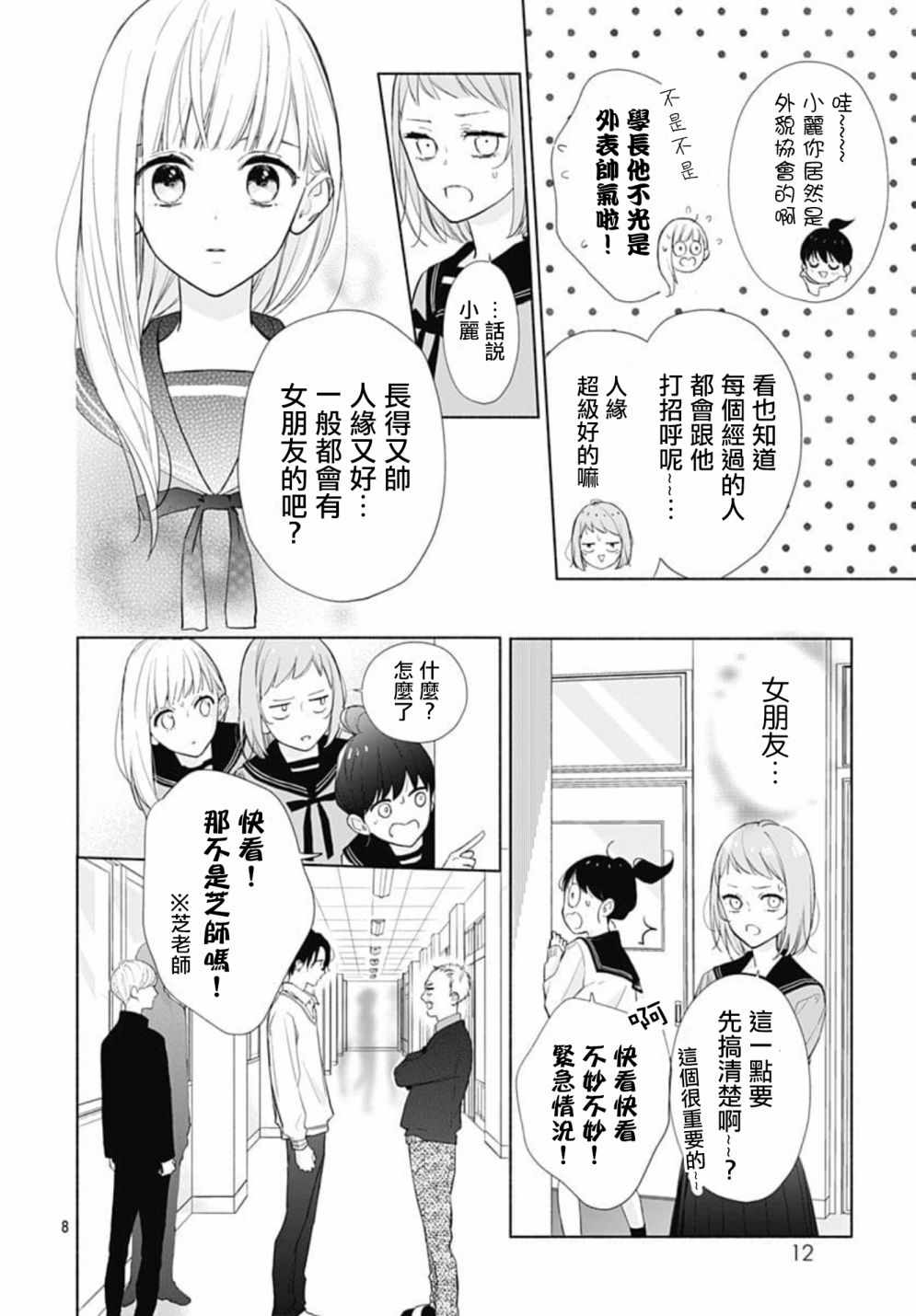 两个人相恋的理由漫画,第2话2图