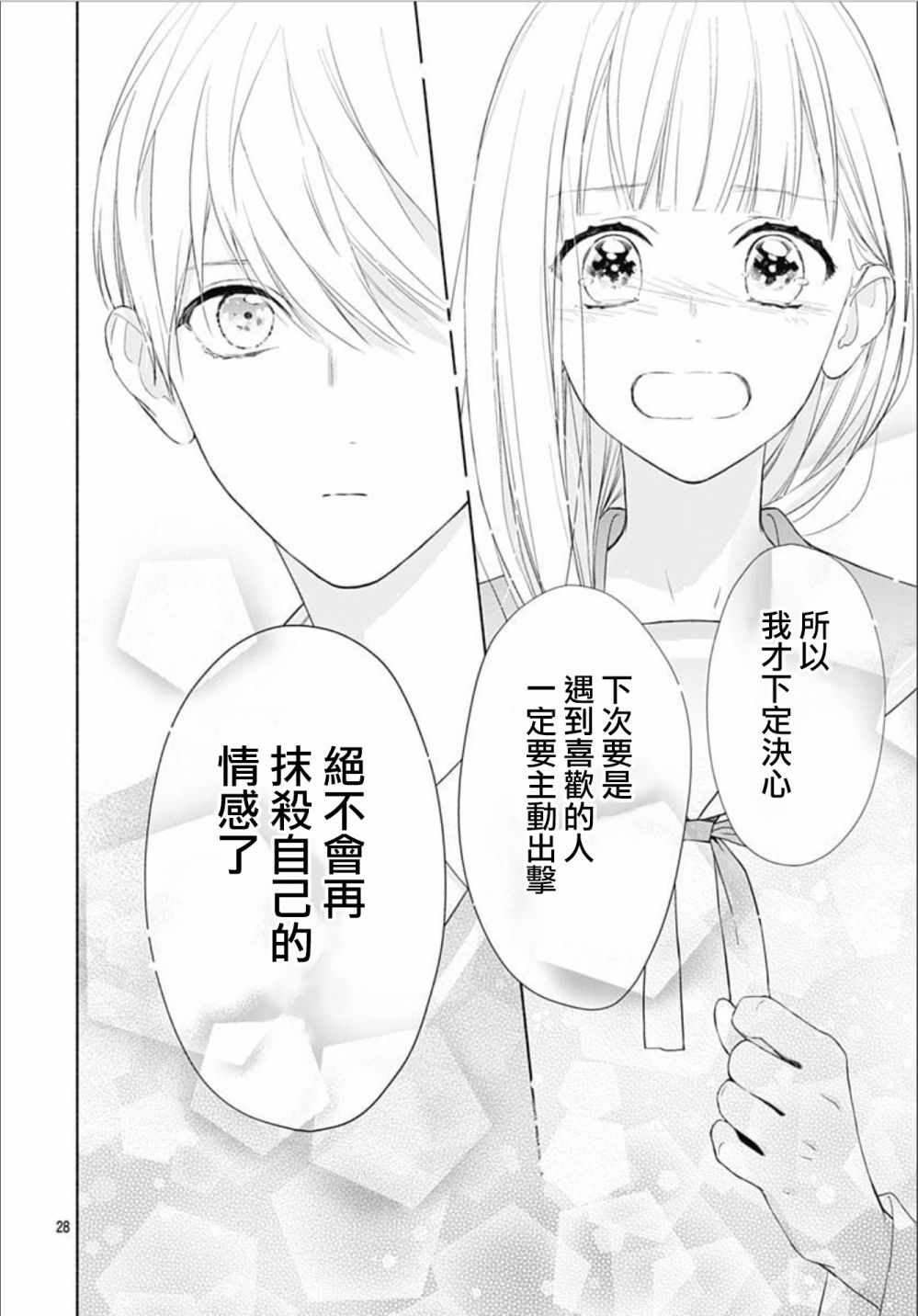 两个人相恋的理由漫画,第2话2图