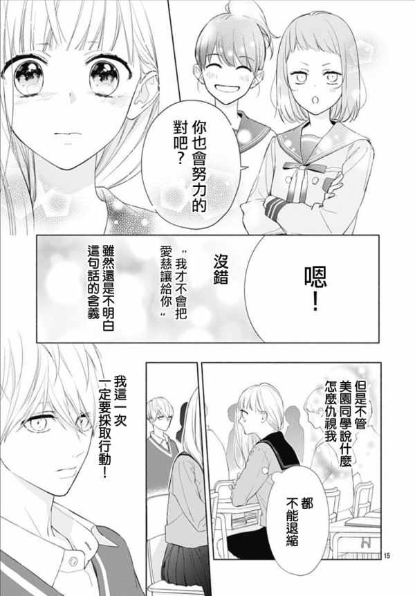 两个人相恋的理由漫画,第2话4图