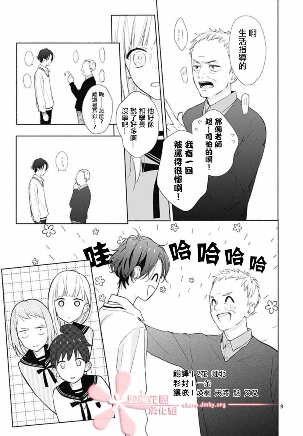 两个人相恋的理由漫画,第2话3图