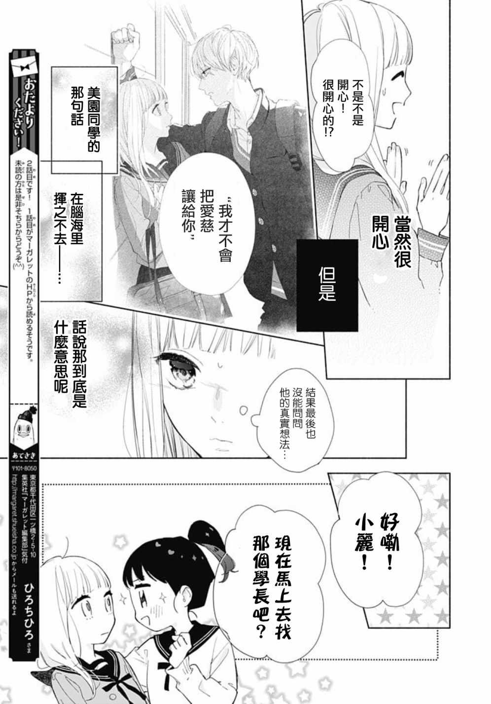 两个人相恋的理由漫画,第2话4图