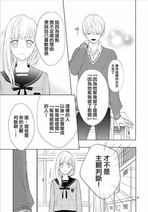 两个人相恋的理由漫画,第2话5图