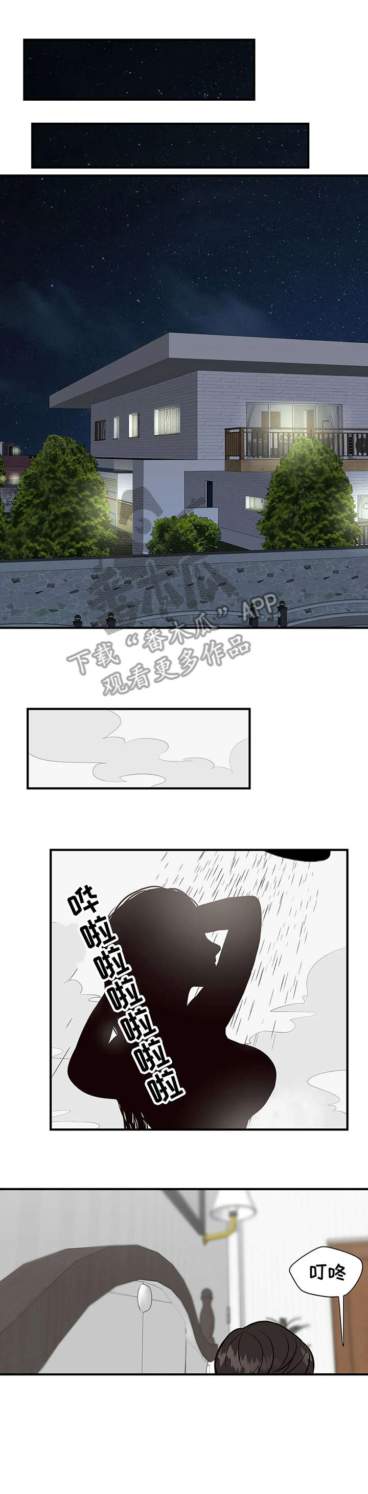 灵魂交织漫画,第7章：讯息1图