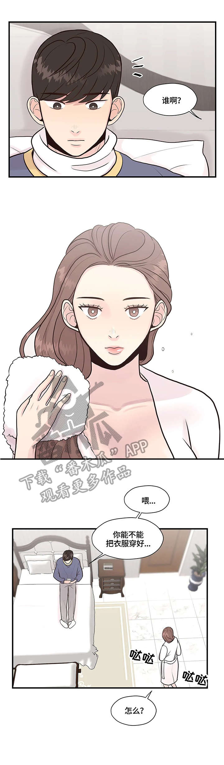 灵魂交织漫画,第7章：讯息3图