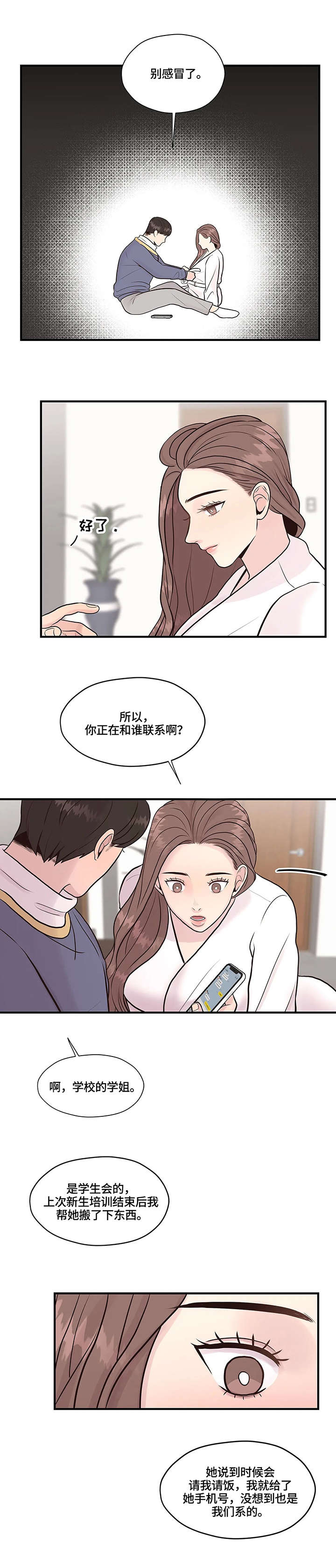 灵魂交织漫画,第7章：讯息5图