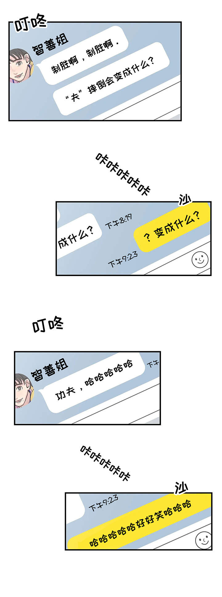 灵魂交织漫画,第7章：讯息2图