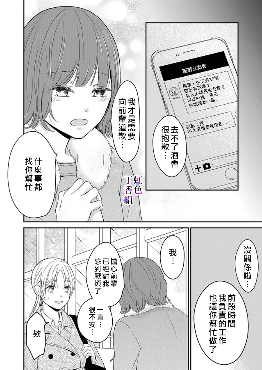 若你想夺走漫画,第8话2图