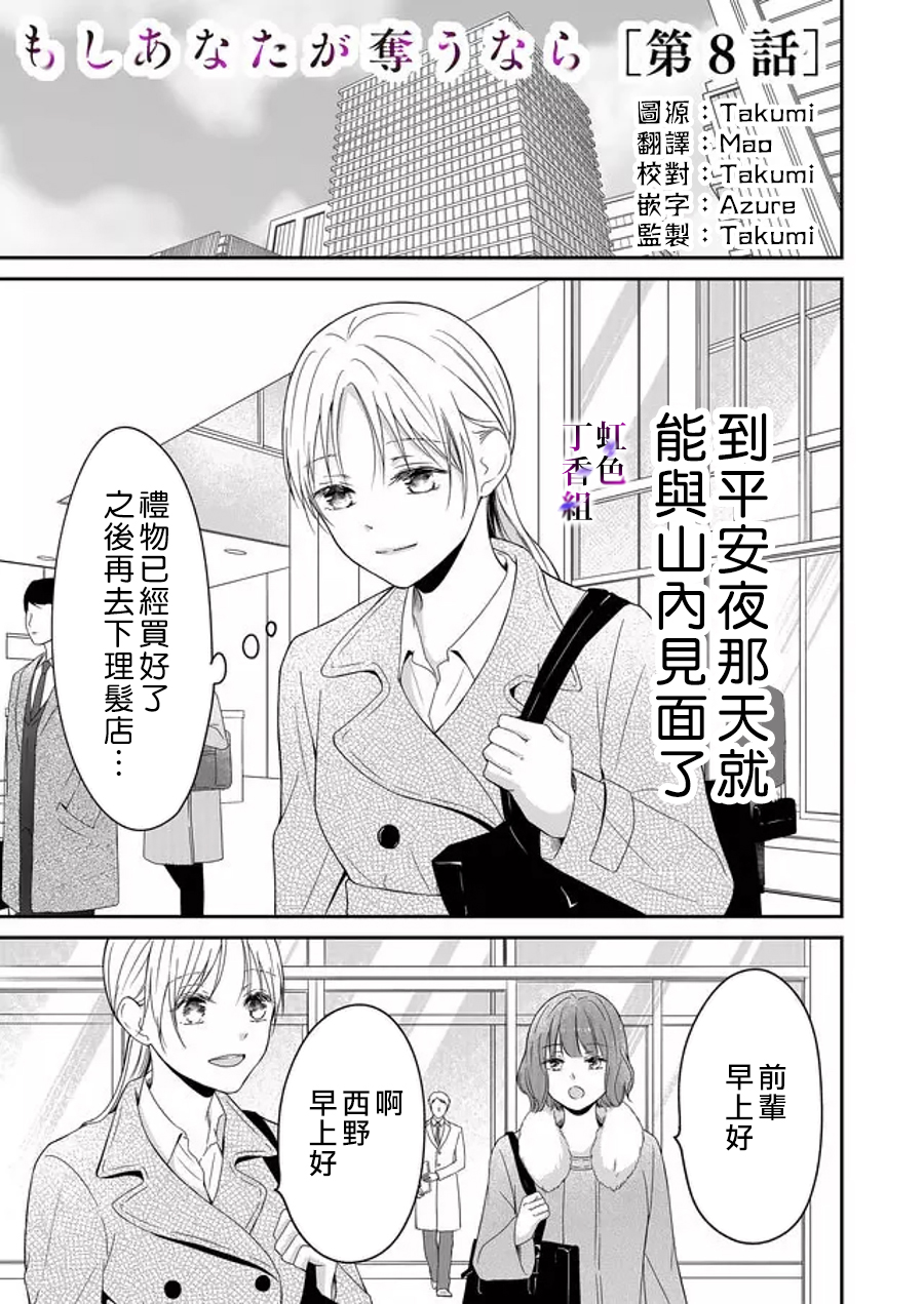 若你想夺走漫画,第8话1图