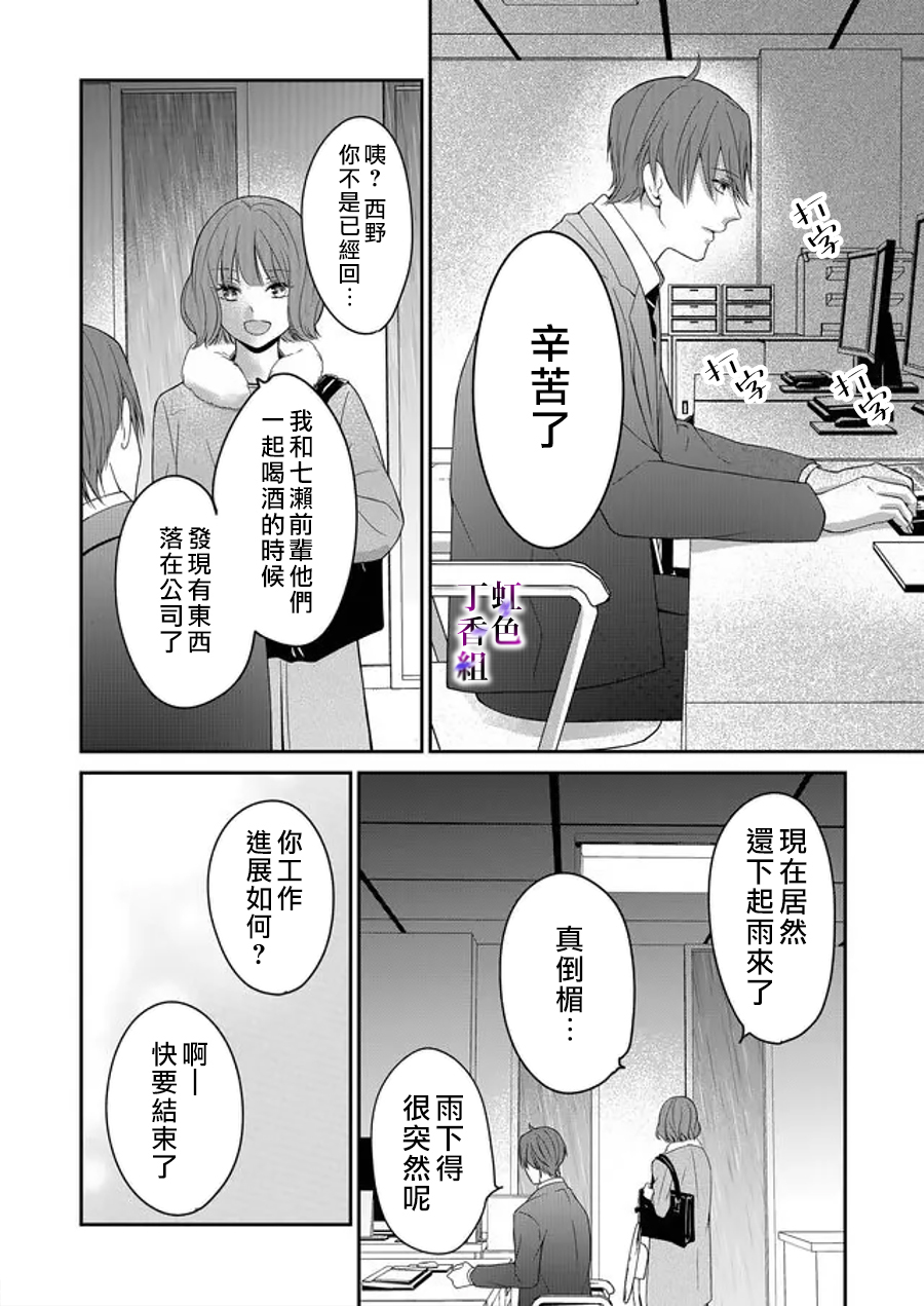 若你想夺走漫画,第8话5图