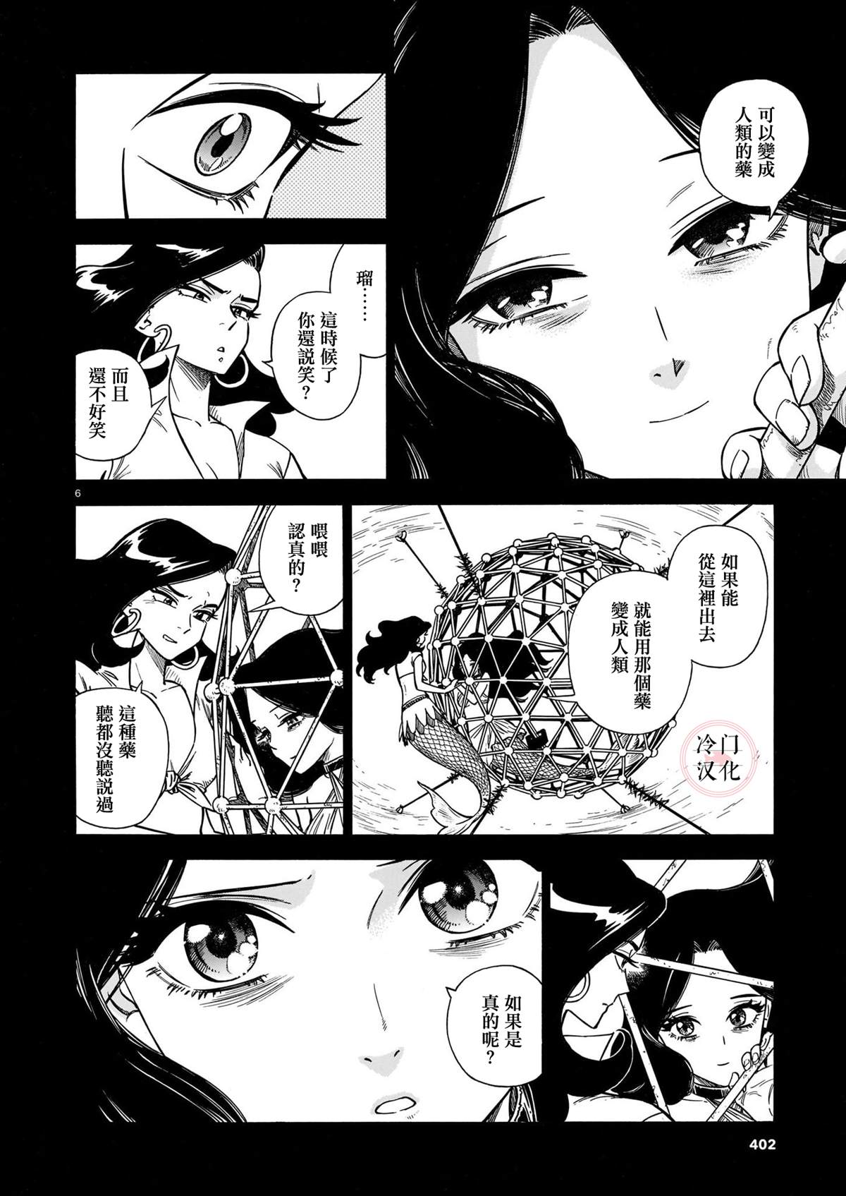 碧蓝深渊的罪人漫画,第6话1图