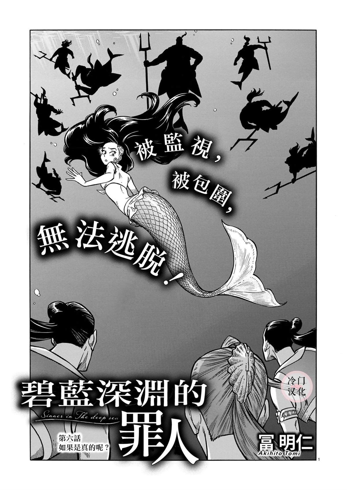 碧蓝深渊的罪人漫画,第6话1图