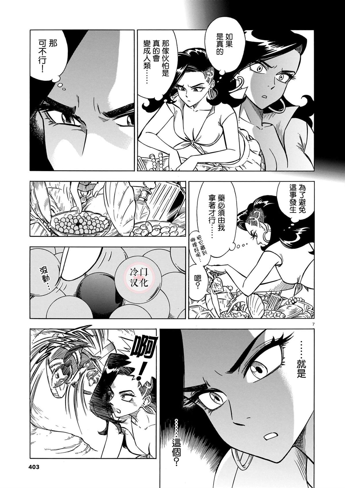 碧蓝深渊的罪人漫画,第6话2图