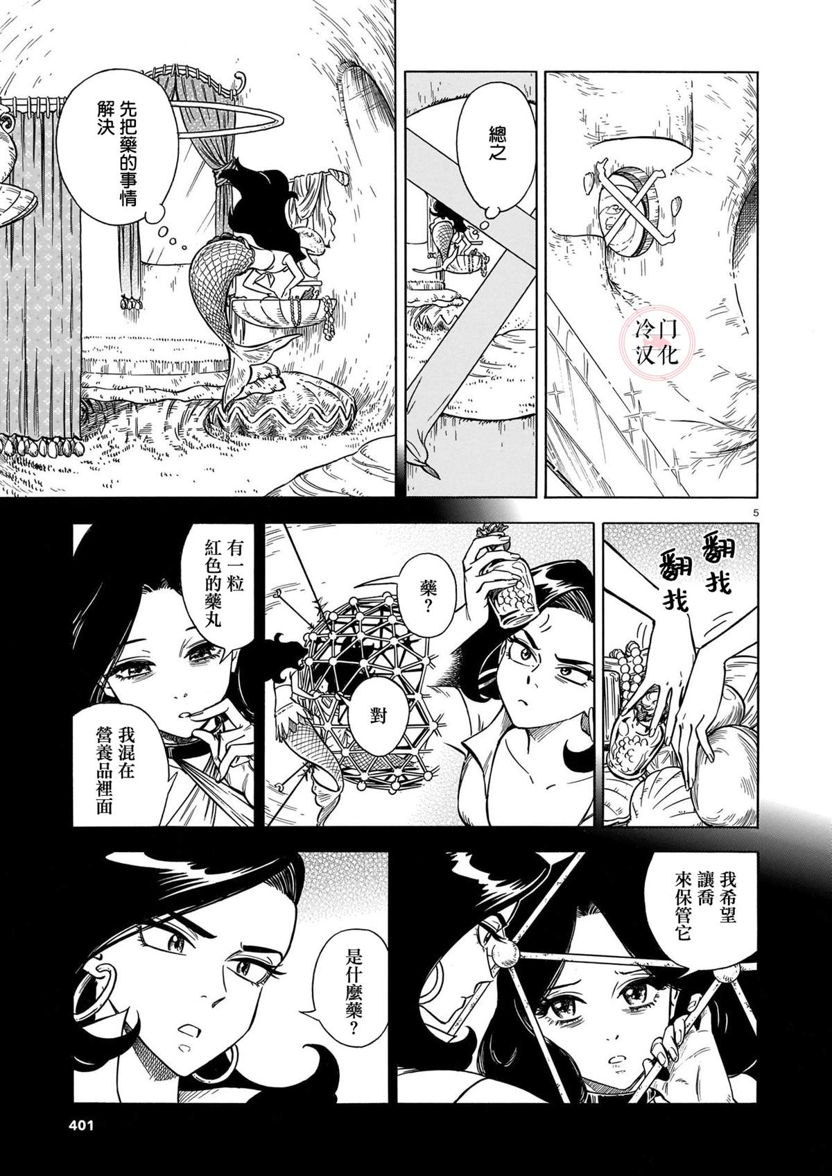 碧蓝深渊的罪人漫画,第6话5图