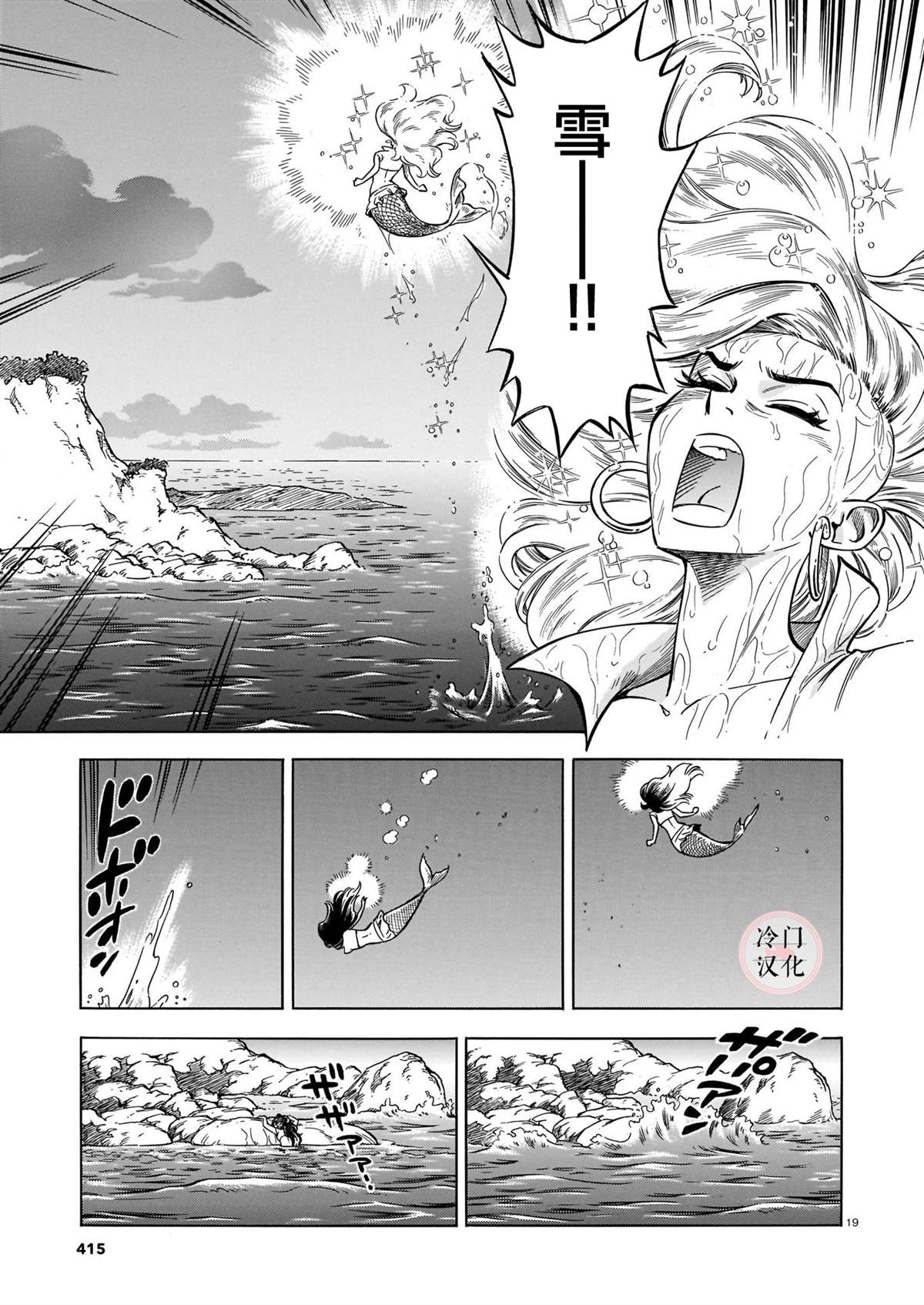 碧蓝深渊的罪人漫画,第6话4图