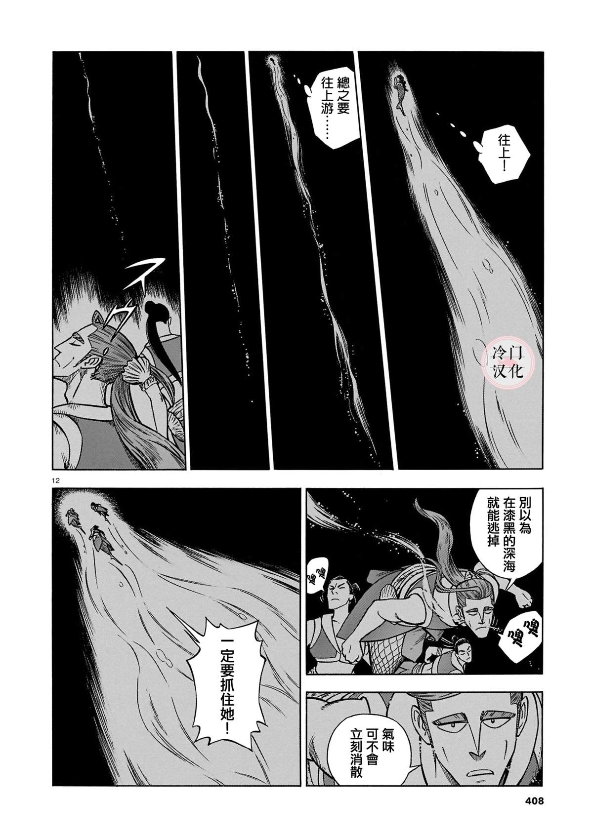 碧蓝深渊的罪人漫画,第6话2图