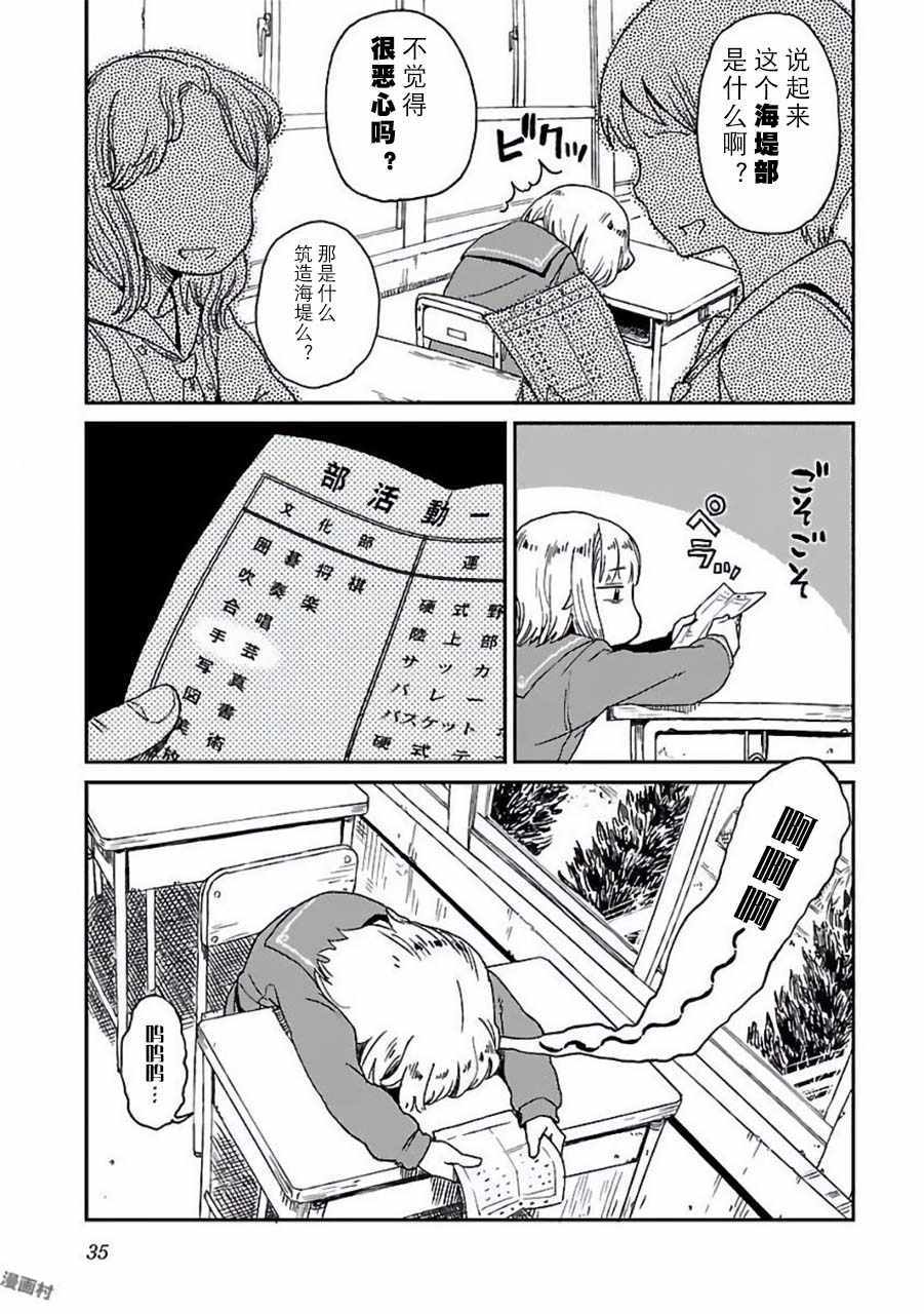 放学后海堤日记漫画,第2话5图