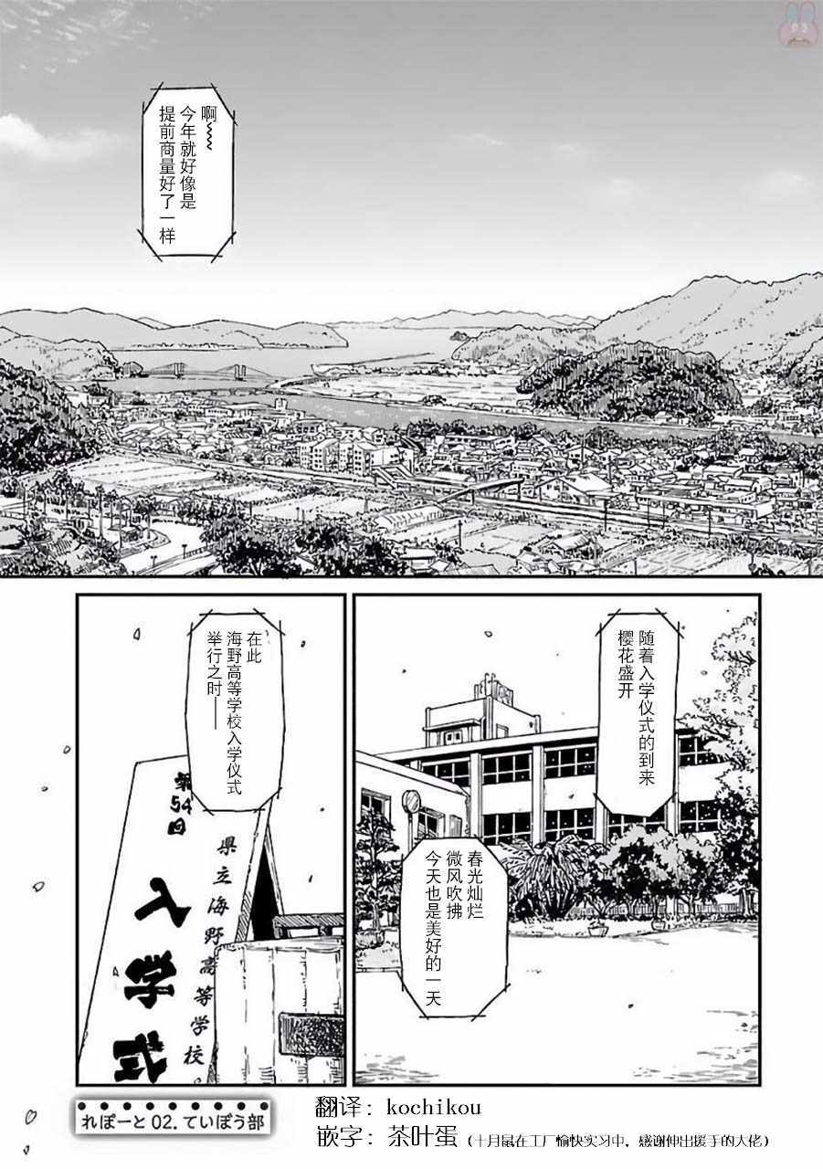 放学后海堤日记漫画,第2话1图