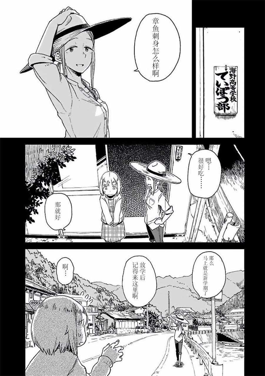 放学后海堤日记漫画,第2话3图