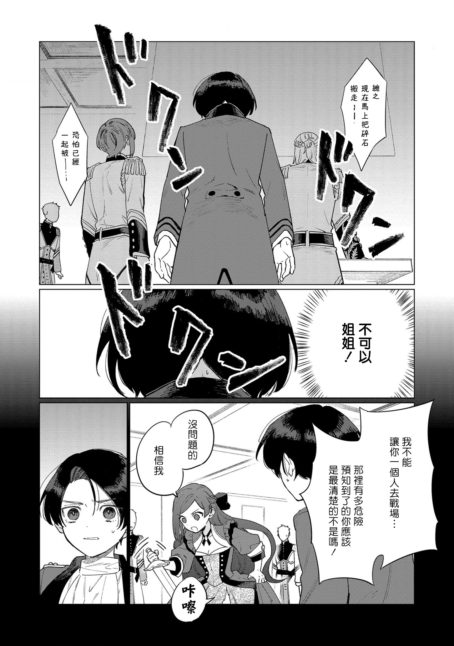 悲剧始作俑者 最强异端、幕后黑手女王，为了人民鞠躬尽瘁漫画,第7话3图