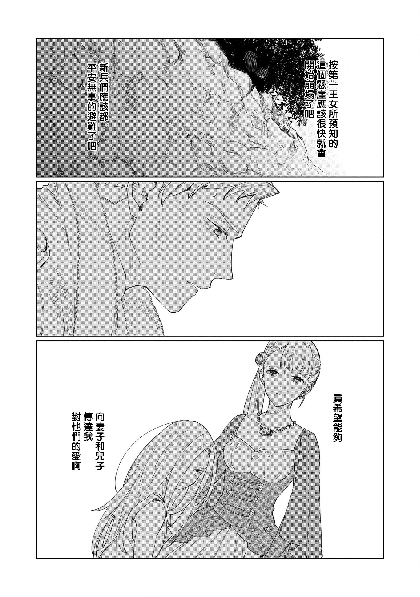 悲剧始作俑者 最强异端、幕后黑手女王，为了人民鞠躬尽瘁漫画,第7话2图