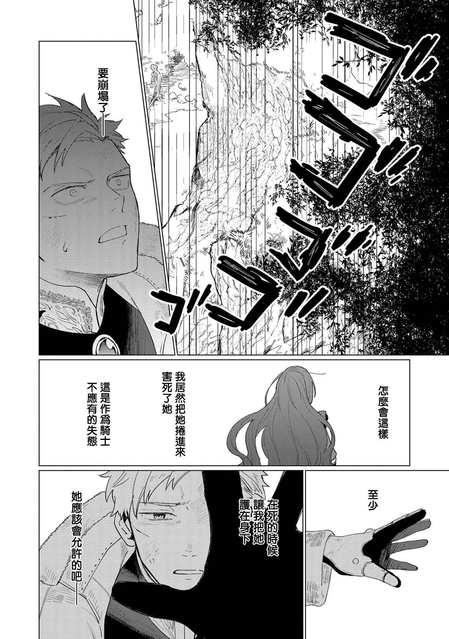 悲剧始作俑者 最强异端、幕后黑手女王，为了人民鞠躬尽瘁漫画,第7话2图