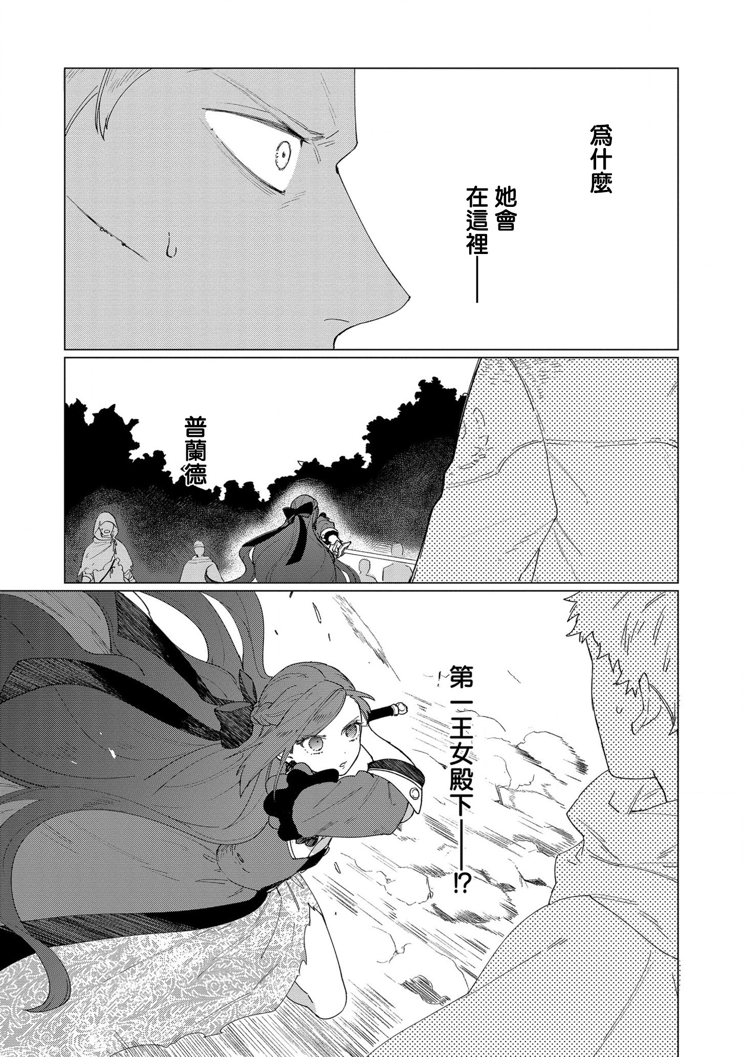 悲剧始作俑者 最强异端、幕后黑手女王，为了人民鞠躬尽瘁漫画,第7话2图