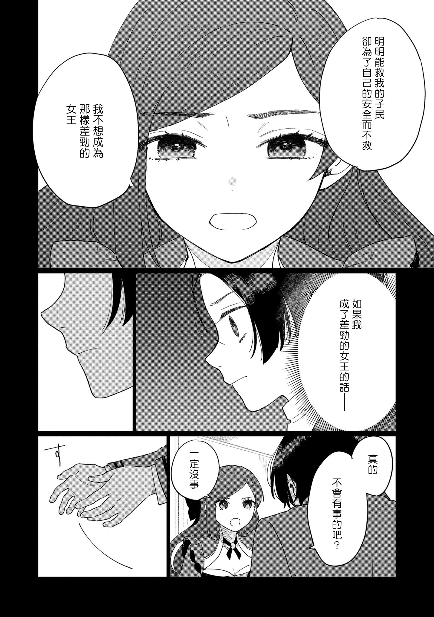 悲剧始作俑者 最强异端、幕后黑手女王，为了人民鞠躬尽瘁漫画,第7话5图