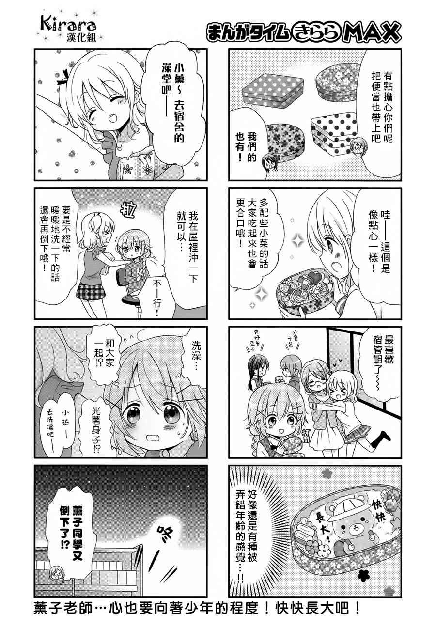 Comic Girls漫画,第8话3图