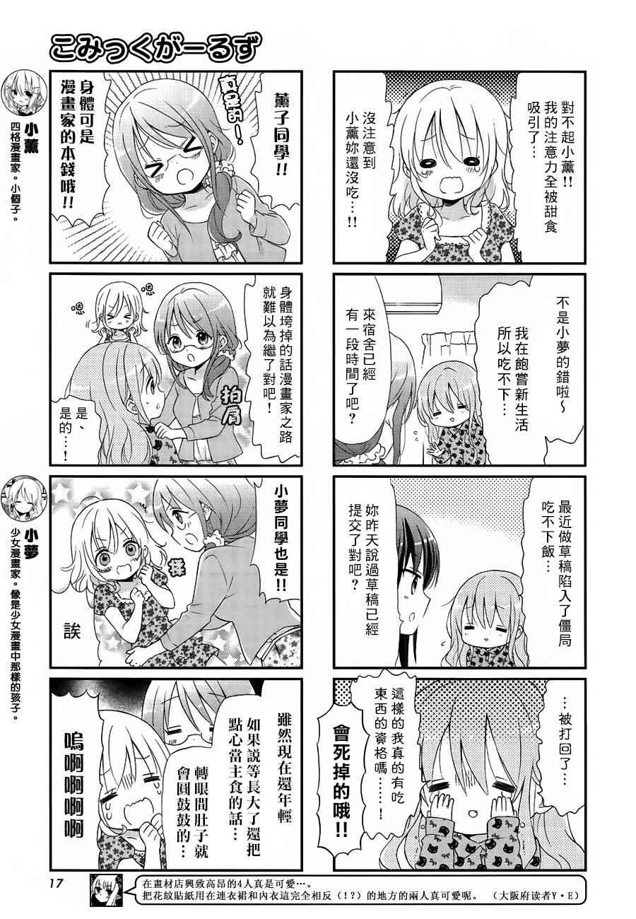 Comic Girls漫画,第8话3图