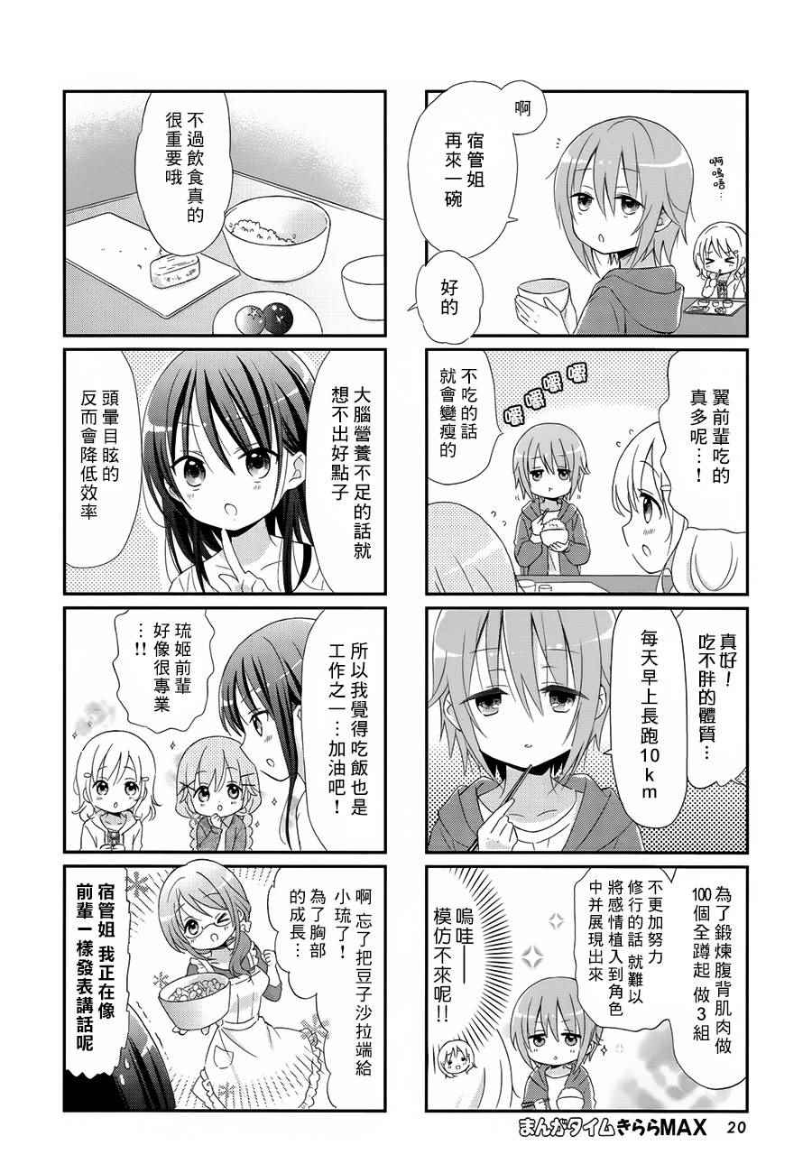 Comic Girls漫画,第8话1图