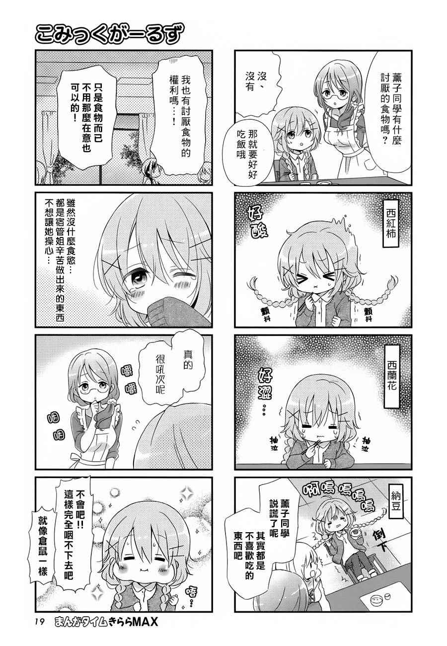 Comic Girls漫画,第8话5图