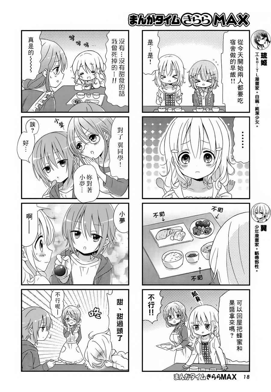 Comic Girls漫画,第8话4图