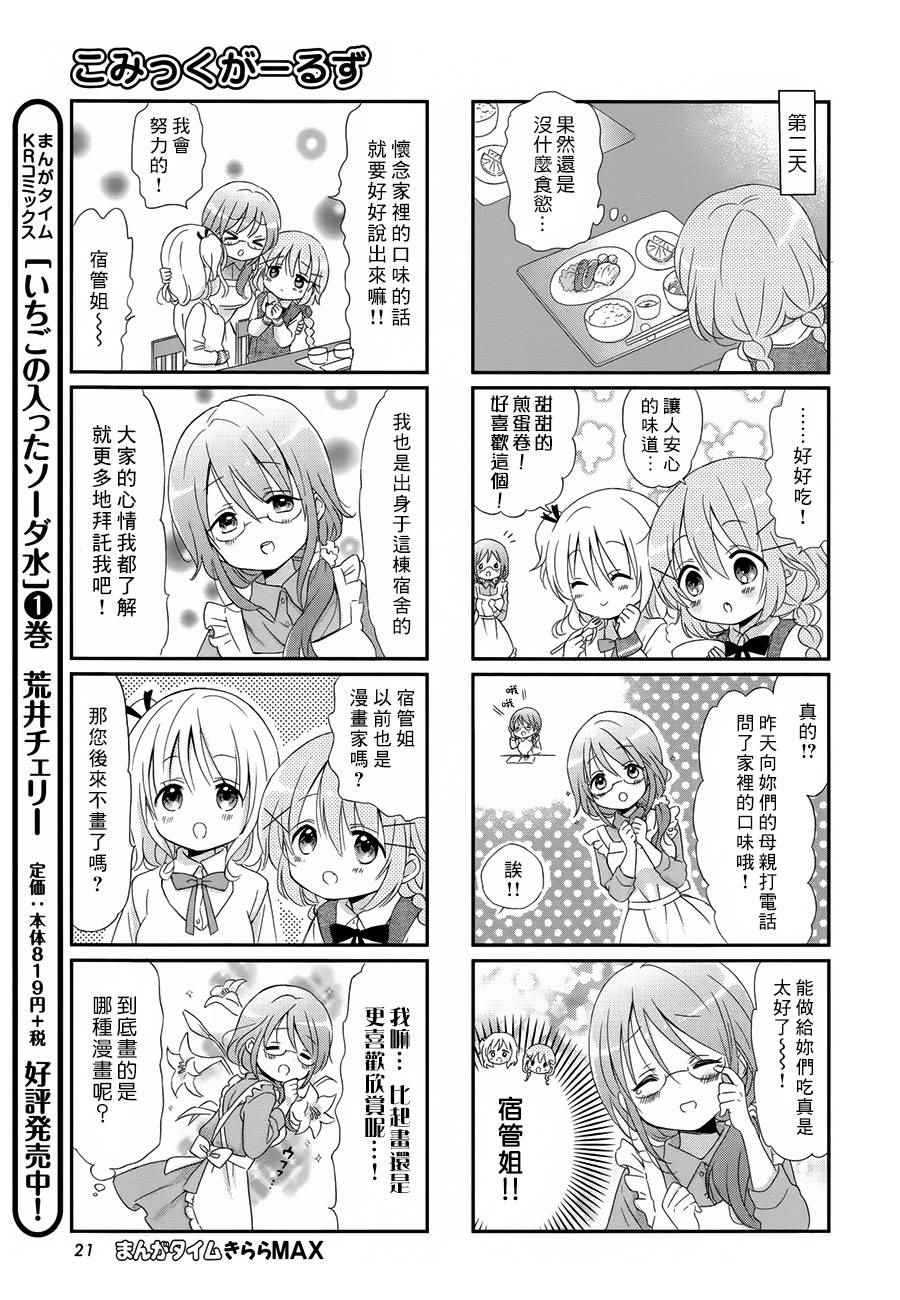 Comic Girls漫画,第8话2图