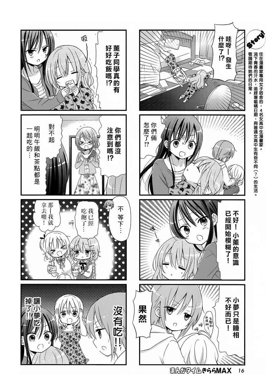 Comic Girls漫画,第8话2图