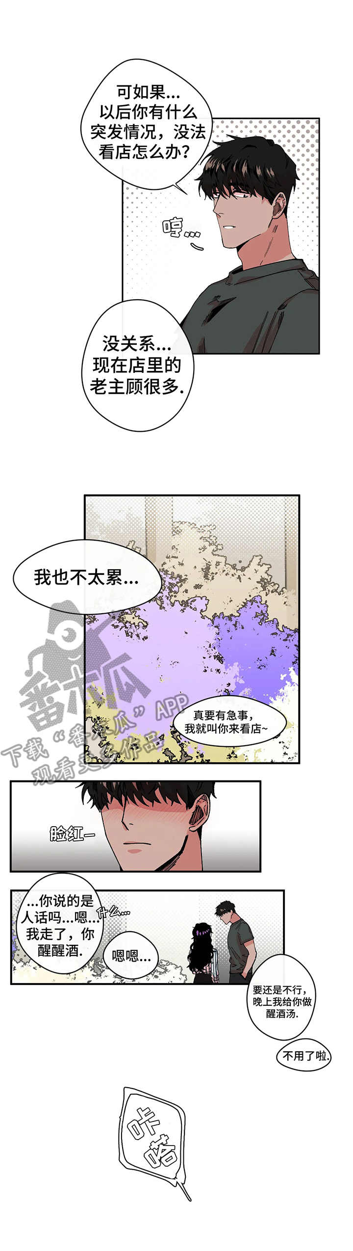 刺玫瑰漫画,第7章：紧张1图