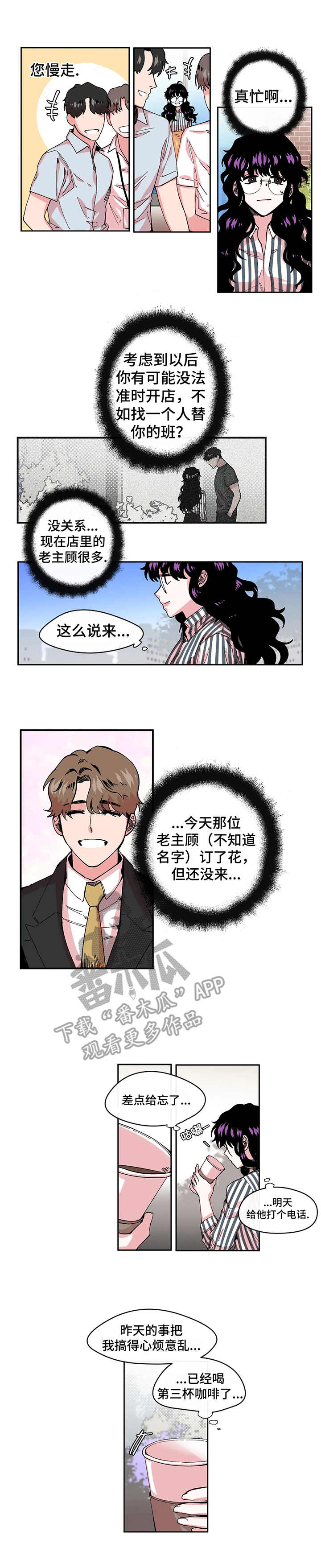 刺玫瑰漫画,第7章：紧张4图