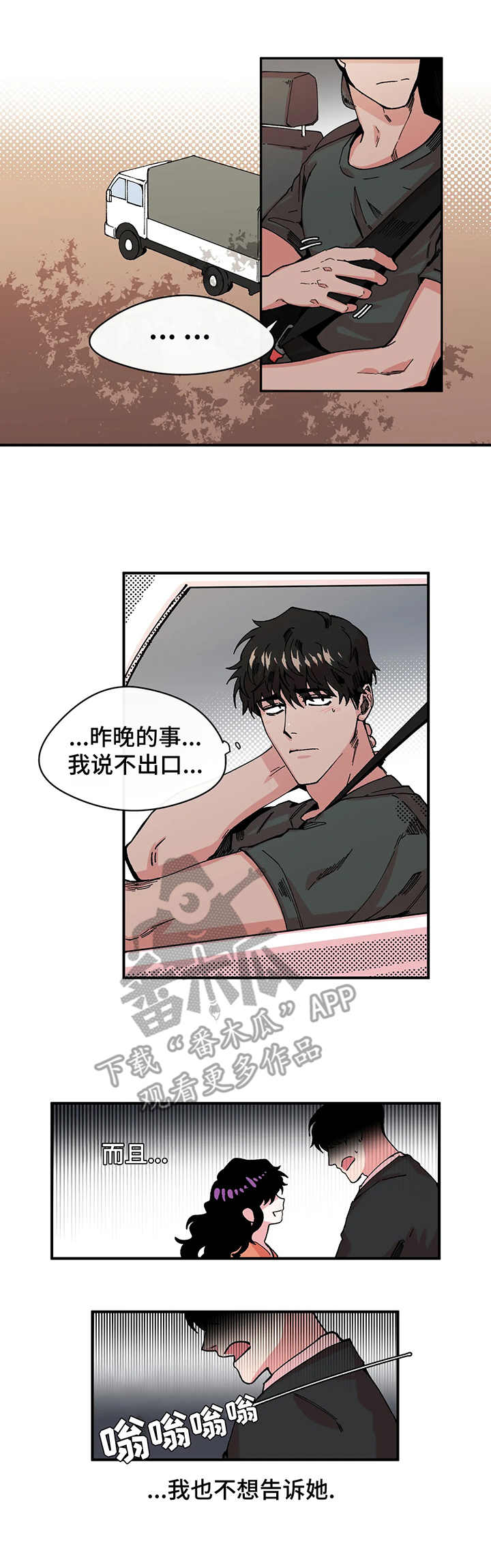 刺玫瑰漫画,第7章：紧张2图