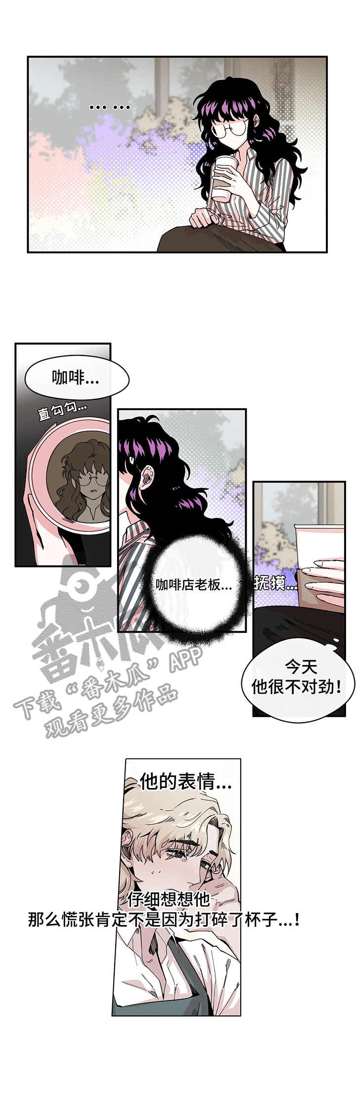 刺玫瑰漫画,第7章：紧张5图