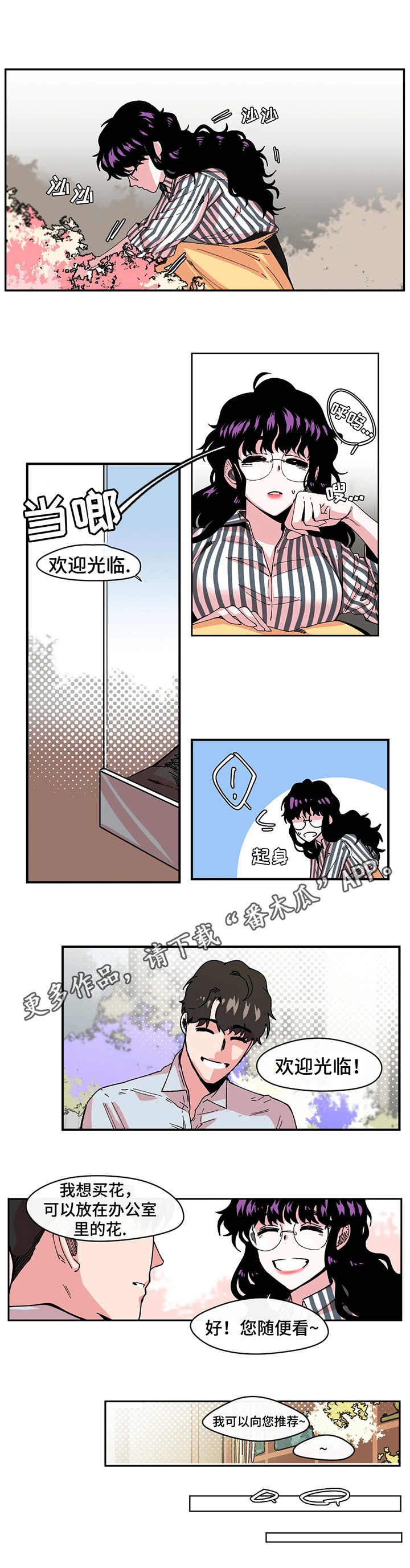 刺玫瑰漫画,第7章：紧张3图